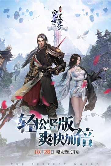 完美世界诸神之战公测版  v1.30.2