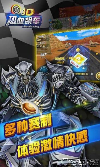 3D热血飙车 v0.6.2 安卓版