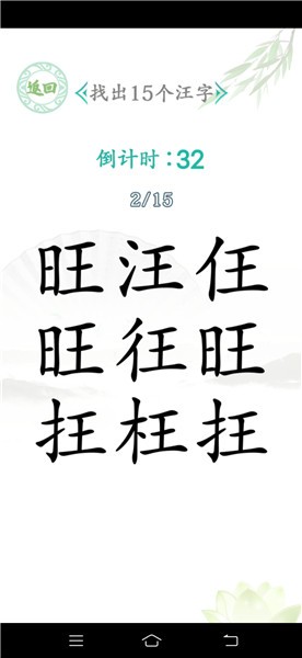 汉字找茬王汉字进化  v2.0
