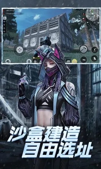 明日生存法则杀机手游  v1.0.32