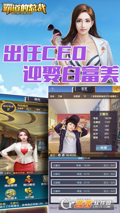 总裁女友 v1.0.1安卓版