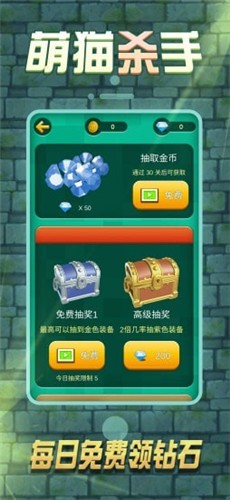 萌猫杀手  v1.0.1