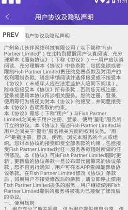 星电交友平台截图1
