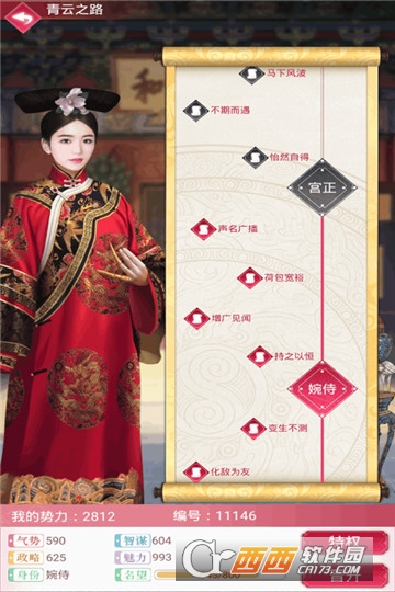 紫禁繁花(宫斗) v1.0官方安卓版