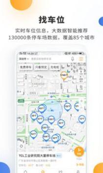 停车百事通 v3.0.5
