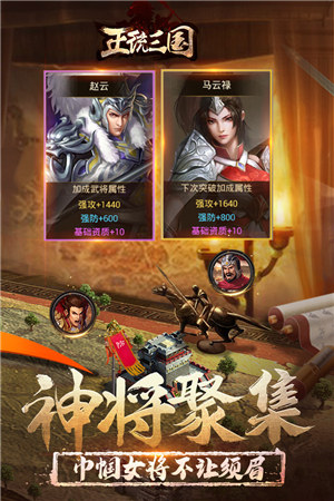 正统三国解锁版ios v3.0.2