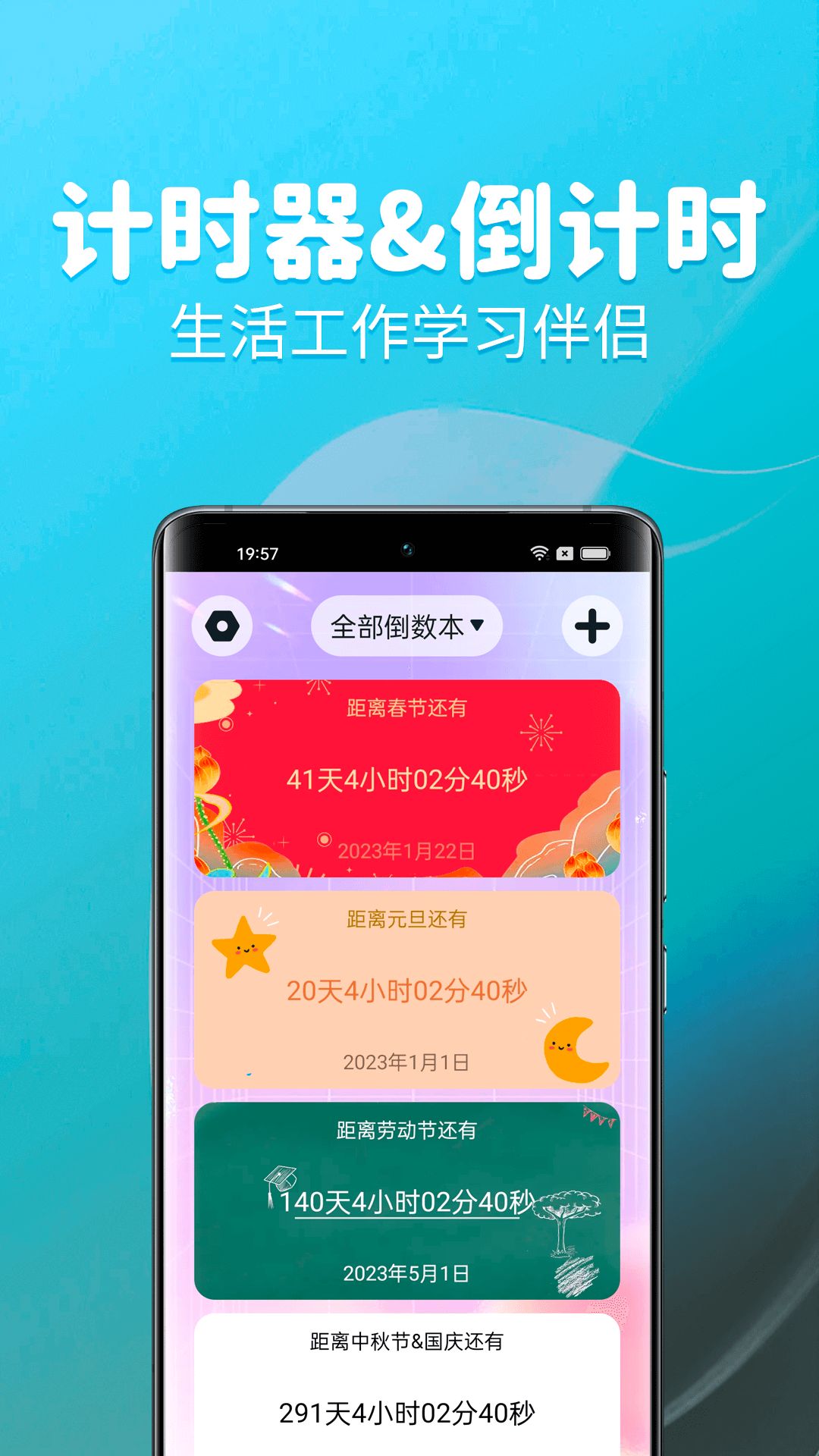 待办计时器  v3.0.0