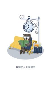 七阅小说  v1.02
