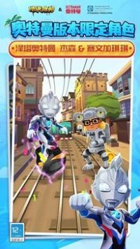 地铁跑酷泽塔之光降临 v2.5.5