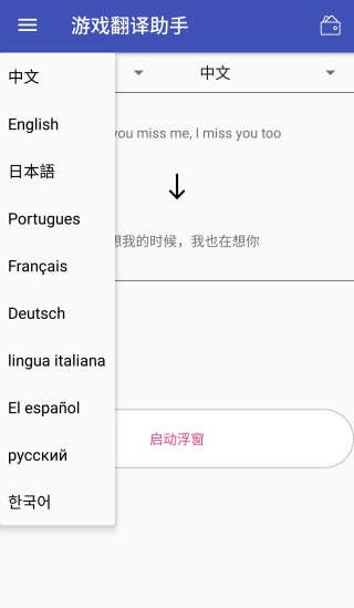 游戏翻译助手  v7.0.00