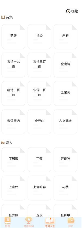 极速猜成语 v1.6.4