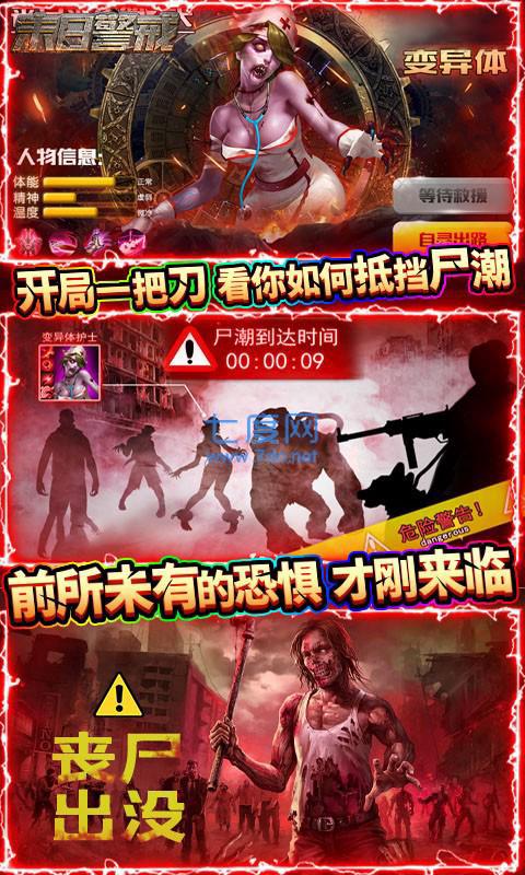 末日警戒之废墟时代