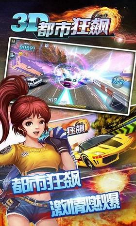 3D都市狂飙  v1.0.30