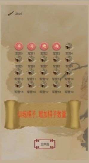 象棋塔防  v1.0