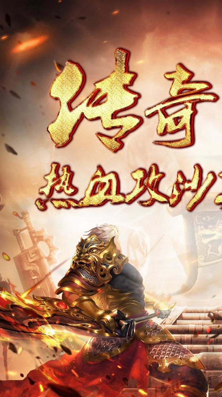 超变攻速合击传奇手游官方版  v3.2.3