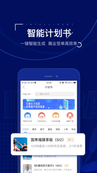 保险师中国人寿  v7.13