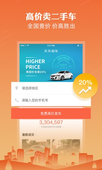 天天拍车截图0