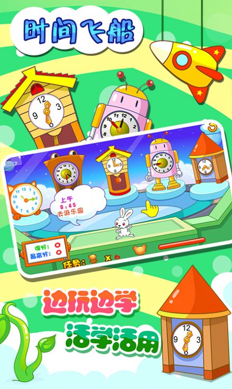 儿童早教认时钟App安卓手机版  v3.4.3