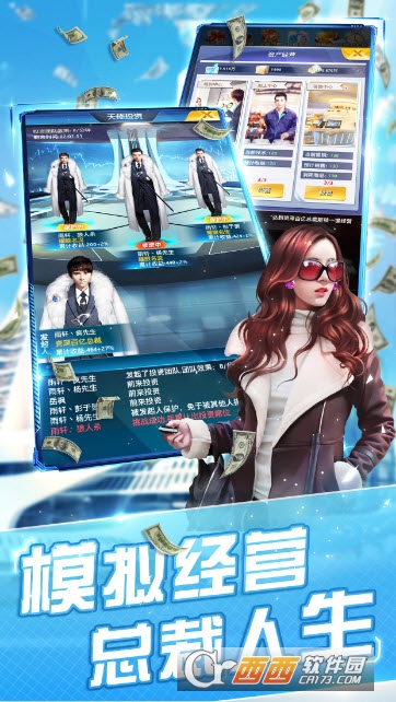 女总裁爱上我手游 v1.0.1安卓版