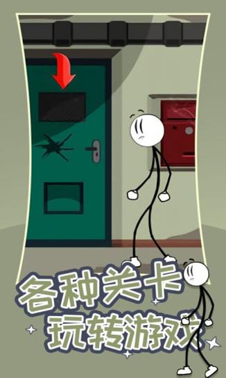 火柴人逃生门攻略 v5.7