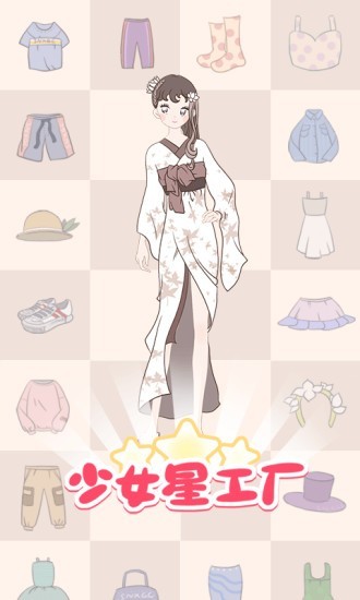 少女星工厂手机版
