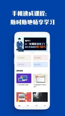最炫PPT制作大全截图0