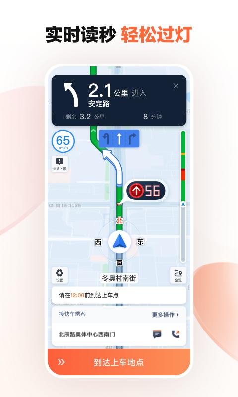 滴滴车主司机端6.0.6截图0