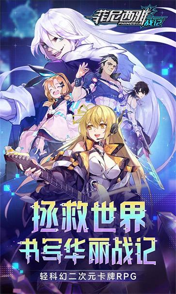 菲尼西雅战记  v1.0.1