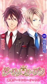 达令达令 ダーリンダーリン截图1