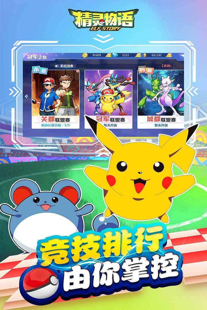 精灵物语九游版 v1.2.0