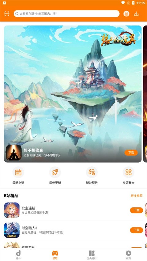 当乐手游  v8.8.4