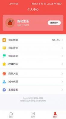 指动生活app官方客户端图片1