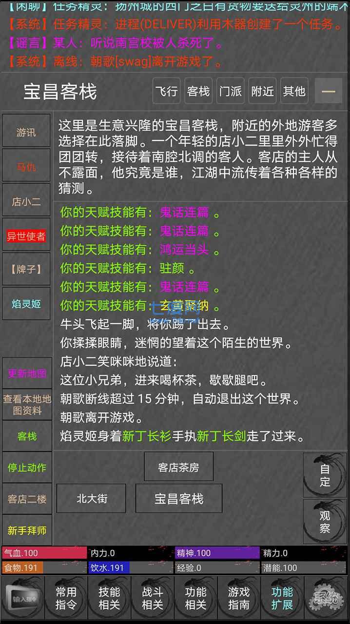 异世山海mud华为版