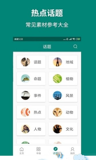 天天作文网 v6.8.0