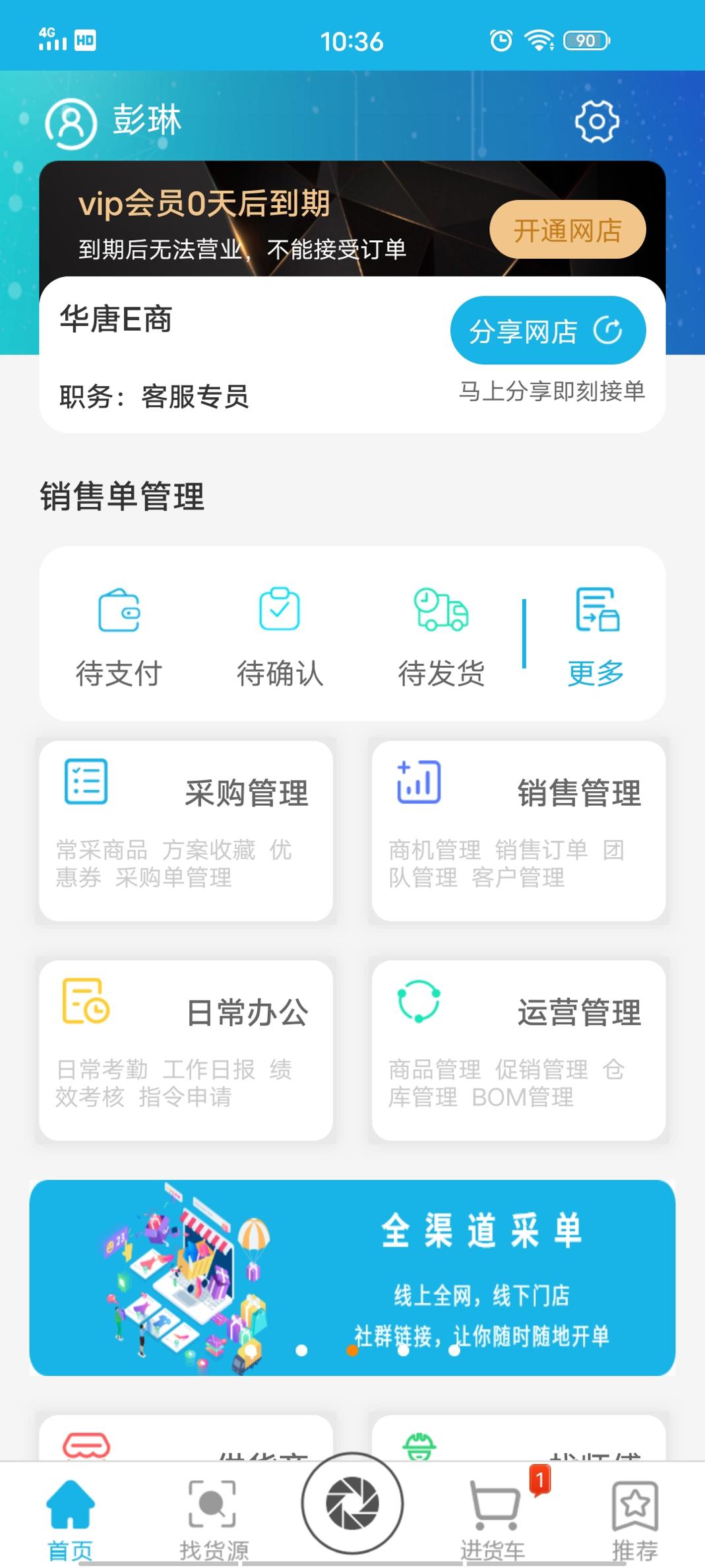 华唐e商商户版 v3.0.5