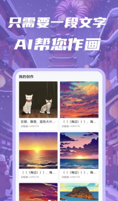 智画AI  v1.0.1