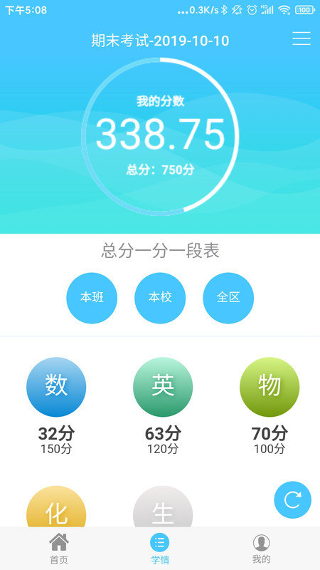 学情达 v10.0