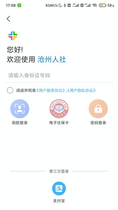 沧州人社养老保险认证app官方下载安装 