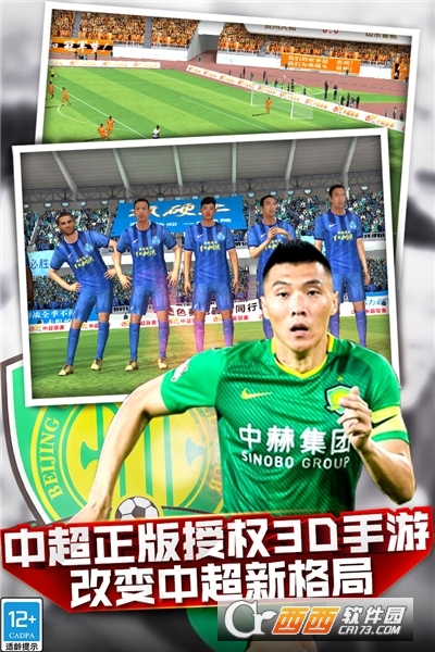 中超风云官方手游 v1.6.467安卓版
