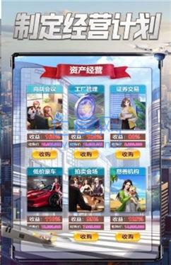 真实模拟商业争霸 v1.0