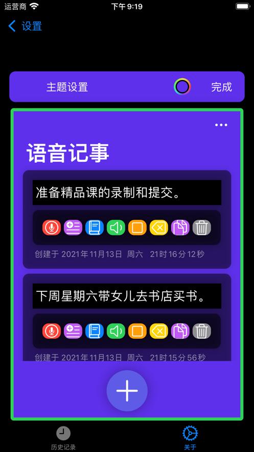 语音记事本 v1.0.0