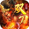 火龙双刀手游官方版 