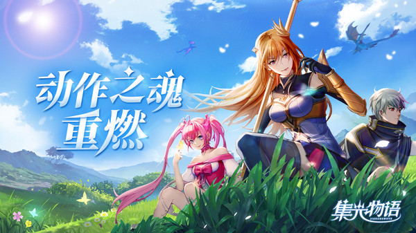 集光物语机甲之梦手游官网最新版图片1