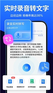 语音转换文字  v8.1.0