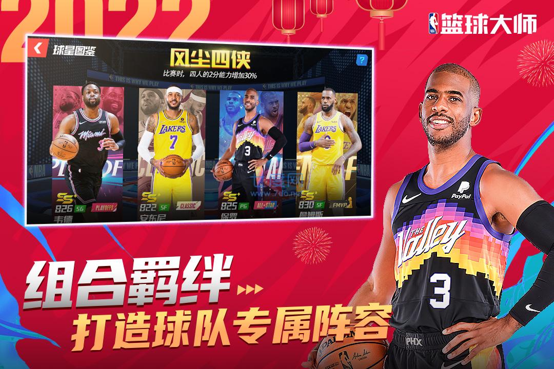 nba篮球大师无限内购破解版 v5.5.6