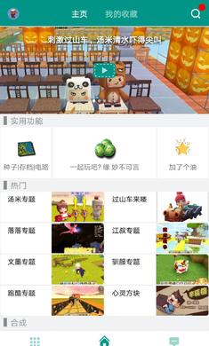 迷你世界助手盒子 v3.0.5