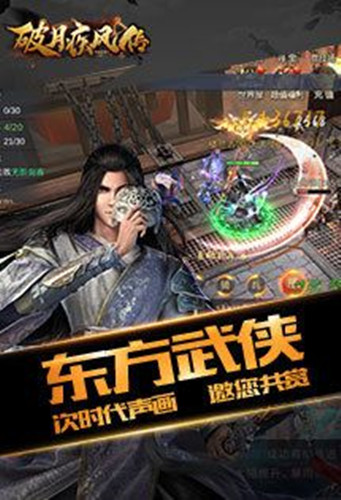 破月疾风传手游