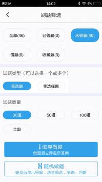 专升本题库 v2.0.5
