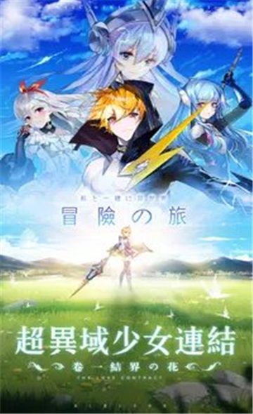 超异域少女连结 v3.2.5