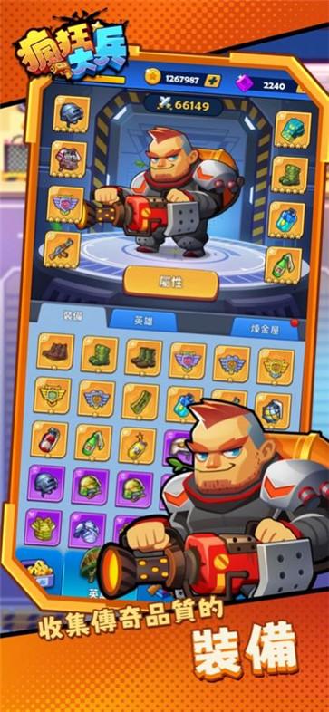 疯狂大兵  v1.0.6